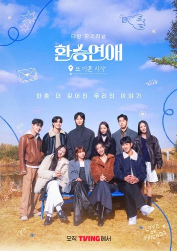 티빙 '환승연애' 스핀오프 시리즈