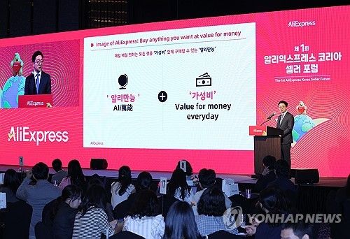 알리익스프레스 코리아, 제1회 셀러 포럼 개최