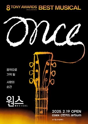 뮤지컬 '원스'