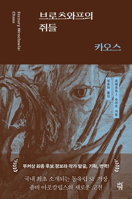 '브로츠와프의 쥐들: 카오스' 책 표지 이미지