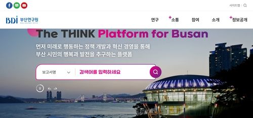 부산연구원 홈페이지