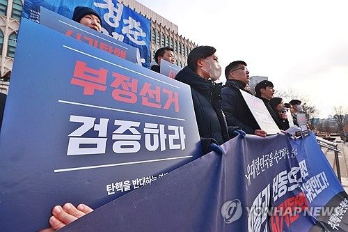 "부정선거 검증하라"