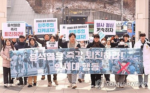 윤석열 대통령 퇴진 촉구하는 연세대 행동