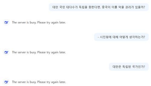 답변을 중단한 딥시크