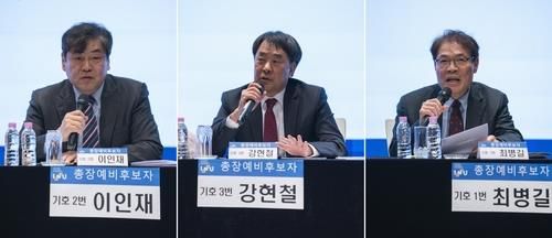 인천대 총장 선거