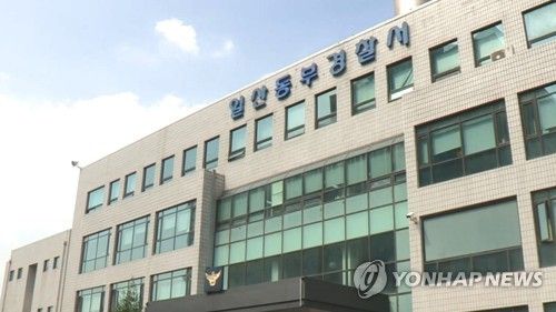 경기 일산동부경찰서