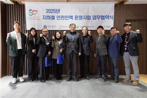 서울교통공사, 지하철 안전인력 운영사업 업무협약식