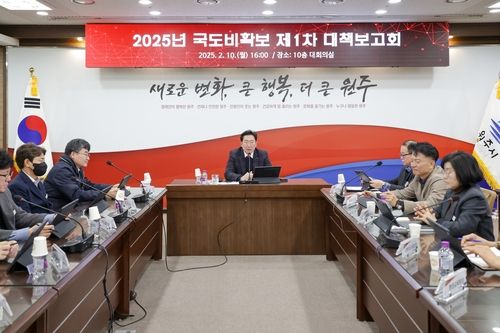 2025년 국·도비 확보 대책 보고회