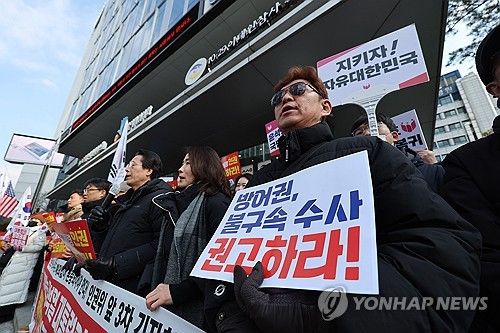 보수단체, 대통령 방어권 보장 및 불구속 수사 촉구 기자회견