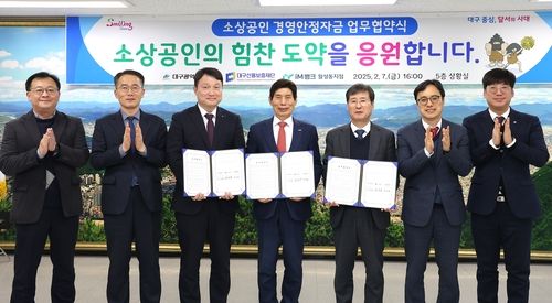 경영안전자금 업무협약식