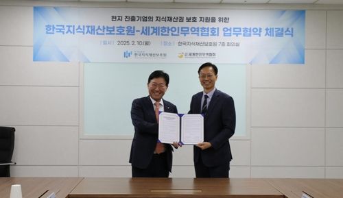 세계한인무역협회-한국지식재산보호원 MOU