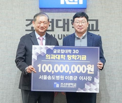 이종균 이사장, 조선대에 발전기금 기부