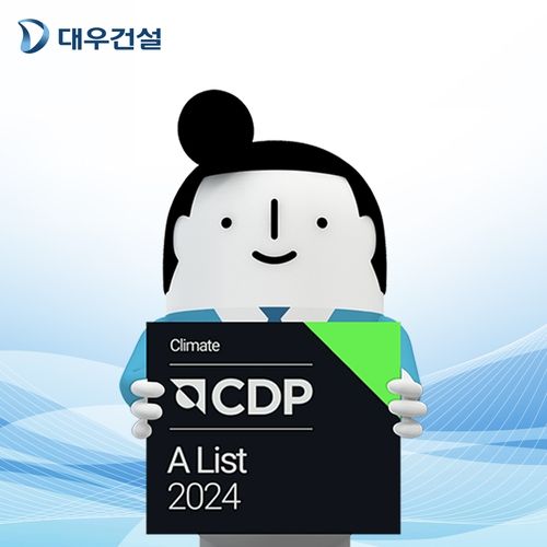 대우건설, CDP 기후변화 대응평가 최고 등급 획득