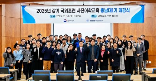 '2025년 장기 국외 훈련 사전 어학교육 1기 개강식'