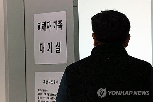 서경호 침몰 사고 실종자 가족 대기실