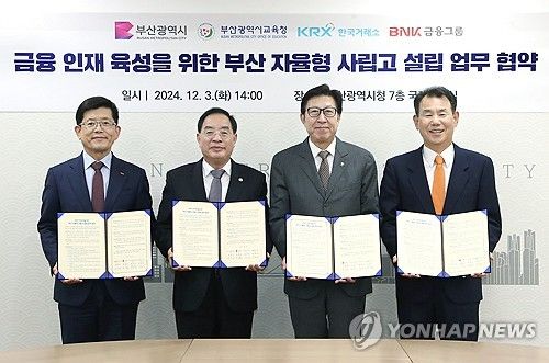 부산 자율형 사립고 설립 업무협약 