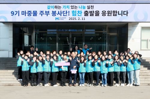 당진 현대제철 9기 마중물 주부 봉사단 발대