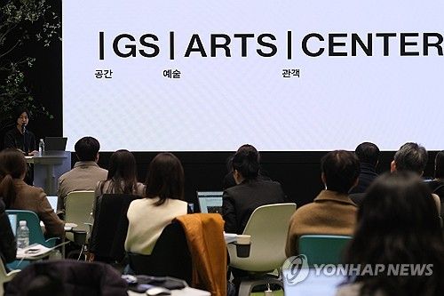 'GS아트센터' 개관 기자간담회