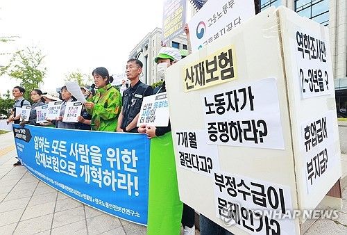 '모든 일하는 사람을 위한 산재보험으로'