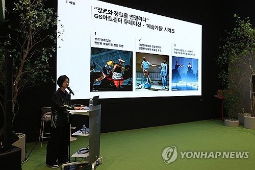 'GS아트센터' 개관 계획 발표하는 박선희 대표
