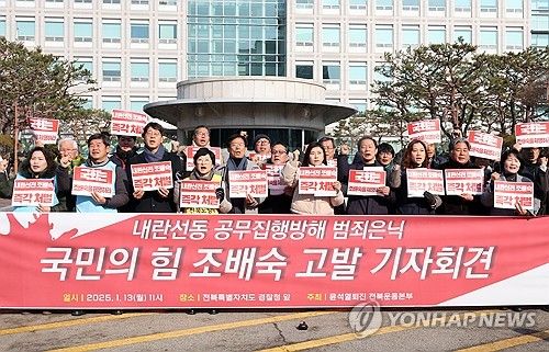 "내란선동 조배숙 의원 고발"