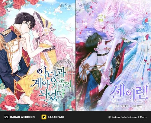 웹소설·웹툰 '세이렌'