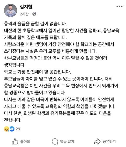 김지철 교육감 페이스북