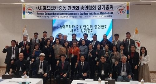 아프리카·중동한인회총연합회, 사우디 리야드 정기총회 참석자들