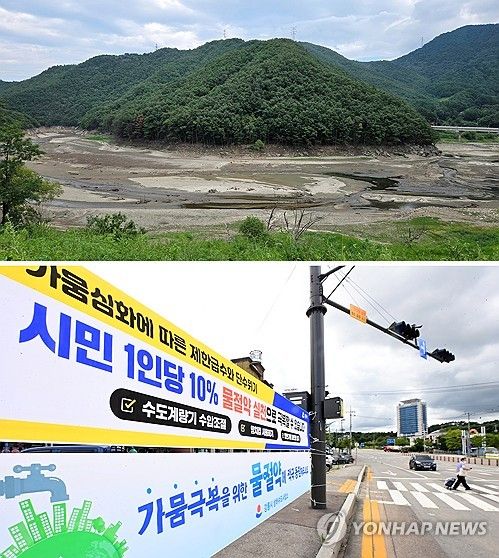 바닥 드러낸 상수원과 물 절약 홍보 플래카드