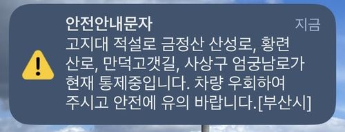 부산시의 안내 문자