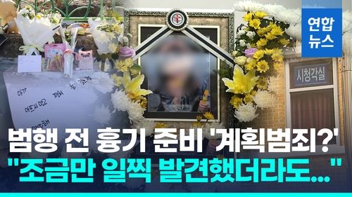 [영상] "수업 못하게 해 짜증나"…초등생 살해 교사 범행 기미 있었다 - 2
