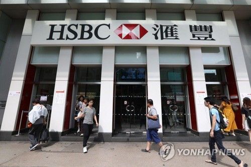 홍콩의 HSBC 은행