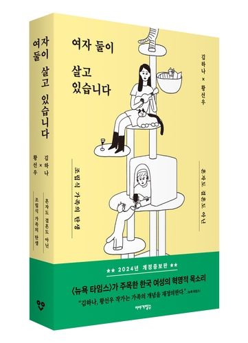 '여자 둘이 살고 있습니다' 책 표지 이미지