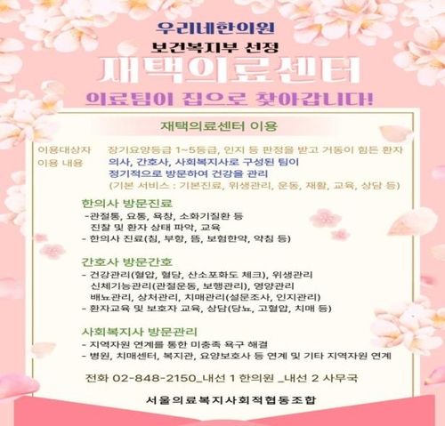 장기요양 재택의료센터 시범사업 안내문