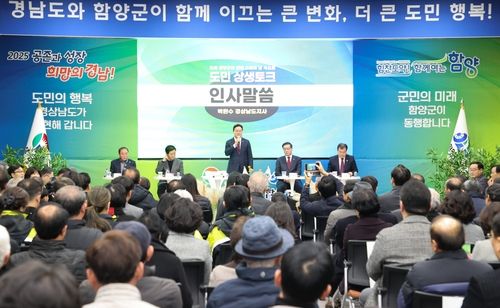 박완수 경남지사 함양 '도민 상생토크' 발언