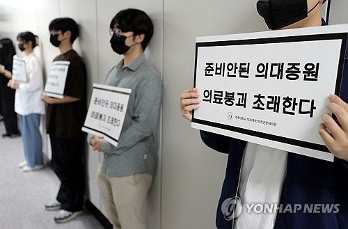 '의대 증원 반대' 피켓 든 제주대 의대생들