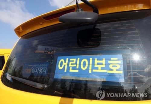 어린이 통학 차량