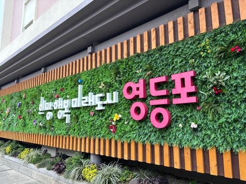 서울 영등포구 슬로건