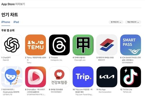 12일 앱 스토어 인기 차트 7위에 오른 아이 위치 추적 앱