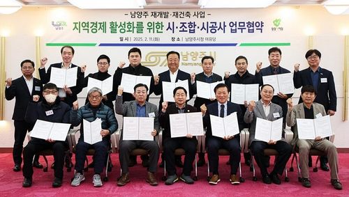 남양주 6개 재개발·재건축, 지역업체 참여 확대