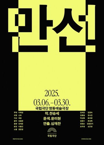 [국립극단 제공. 재판매 및 DB 금지]