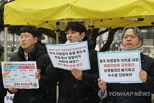 '배달비 수수료 문제 진짜 끝장내자' 농성 행동 개최 기자회견