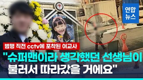 [영상] 1시간 동안 여자 숨소리만…범행 직전 CCTV 포착된 여교사 - 2