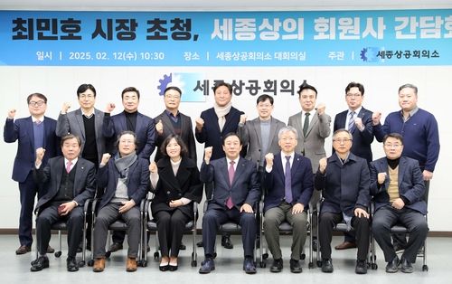 최민호 시장(앞줄 가운데)과 세종 기업인 간담회