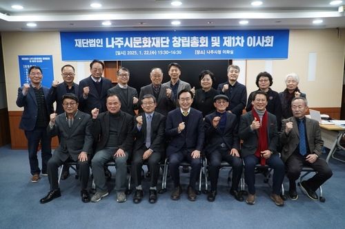 나주시 문화재단 창립총회