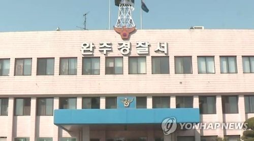 전북 완주경찰서