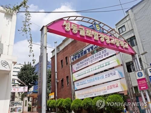 올해 남녀공학 전환하는 성동여실(성동글로벌경영고)