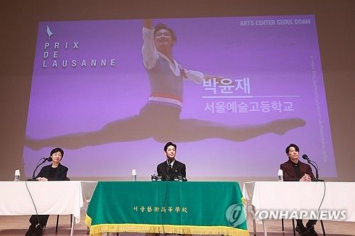 '로잔 우승' 발레리노 박윤재 기자간담회