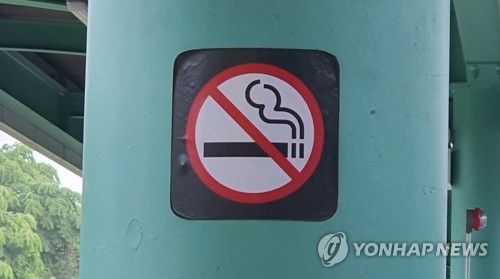 흡연 금지