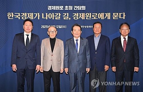 경제원로 초청 간담회